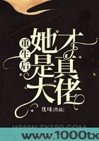 重生后她才是真大佬图片