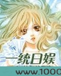一统日娱图片