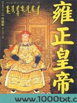 雍正皇帝