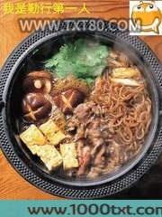 我是勤行第一人