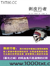 剥皮行者图片