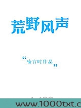 荒野风声