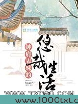 钟府表妹的悠哉生活图片