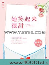 她笑起来很甜图片