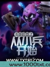 英雄联盟之从小兵开始图片