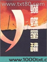 蝴蝶蜜罐图片