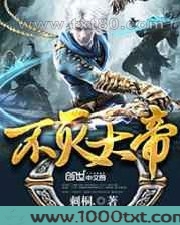 不灭大帝图片