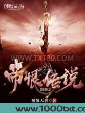 网游之帝恨传说图片