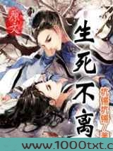 生死不离图片