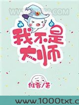 我不是大师[重生]