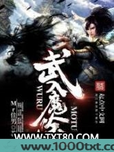 武入魔途