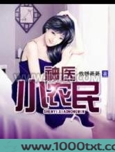 神医小农民图片