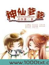 神仙爹爹图片