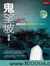 鬼望坡(刑警罗飞系列第二季)