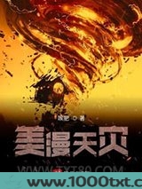 美漫天灾图片