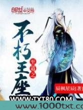 至道之不朽王座