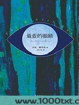 最蓝的眼睛