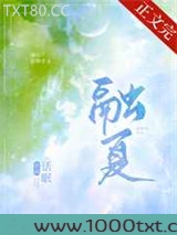 融夏图片