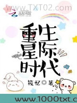重生星际时代图片