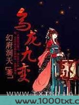 乌龙九变图片