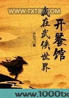 我在武侠世界开餐馆图片