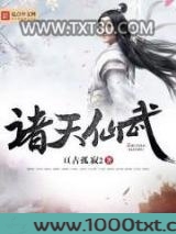 诸天仙武图片