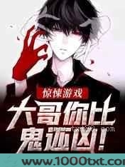 惊悚游戏:大哥你比鬼还凶!图片
