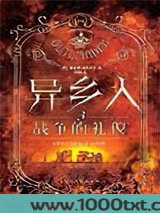 异乡人3·战争的礼仪图片