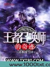 王者召唤师的奇迹图片