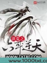 洪荒之六耳逆天
