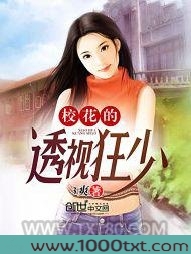 校花的透视狂少