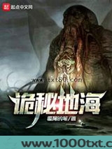 诡秘地海图片