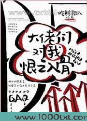 大佬们对我恨之入骨