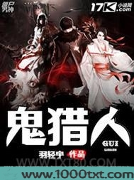 鬼猎人图片