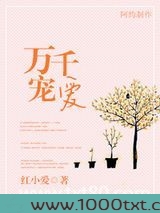 万千宠爱（虐男主）