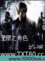 无限之角色扮演