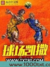 球场凯撒图片