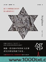邻人:波兰小镇耶德瓦布内中犹太群体的灭亡图片