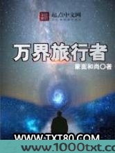万界旅行者图片