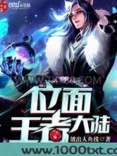 位面王者大陆图片