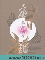 鱼馆幽话