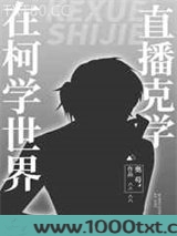 在柯学世界直播克学图片