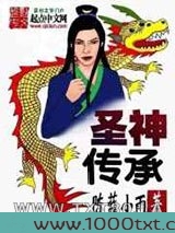 圣神传承图片