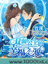 双面公主的幸福之源