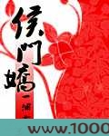 侯门娇