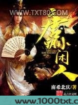 唐朝小闲人图片