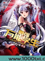最强万能学生图片