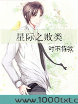 星际之败类图片