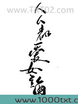 人人都爱女主角