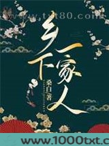 乡下一家人图片